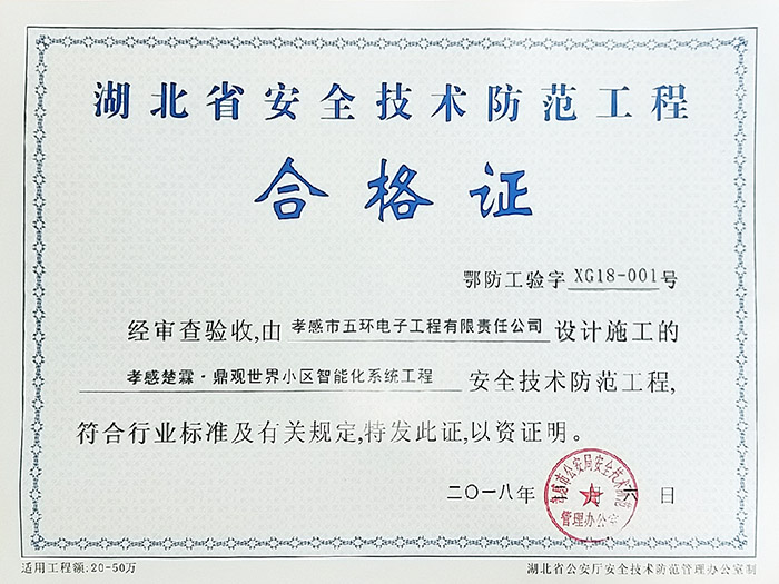 熱烈祝賀由我公司建設施工的楚霖?鼎觀世界小區(qū)智能化系統工程高清視頻監(jiān)控系統通過孝感市公安局安全技術防范部門驗收